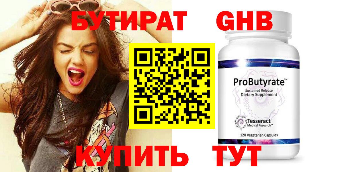 БУТИРАТ  Вход с VPN  Норильск  Бутират оксибутират 