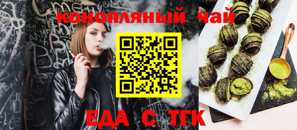 Еда ТГК конопля  Вход с VPN  Норильск 