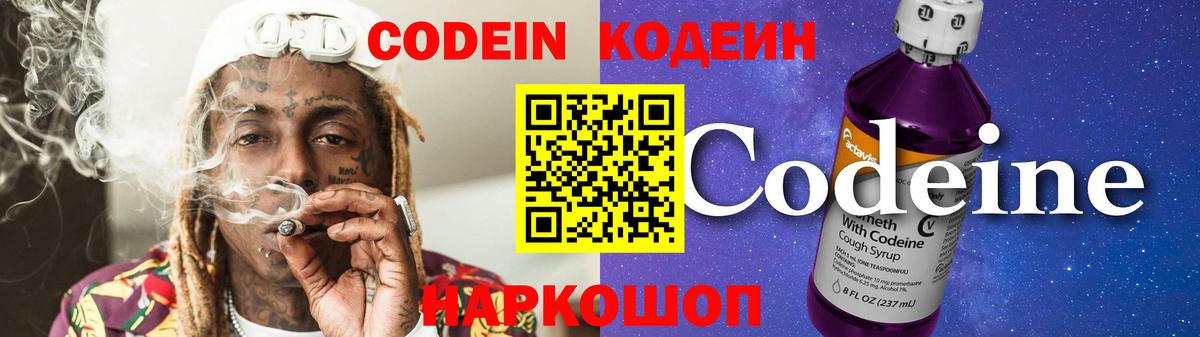 Норильск  Codein Purple Drank  Вход с VPN 
