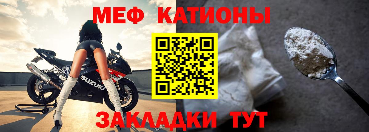 Меф мяу мяу Норильск