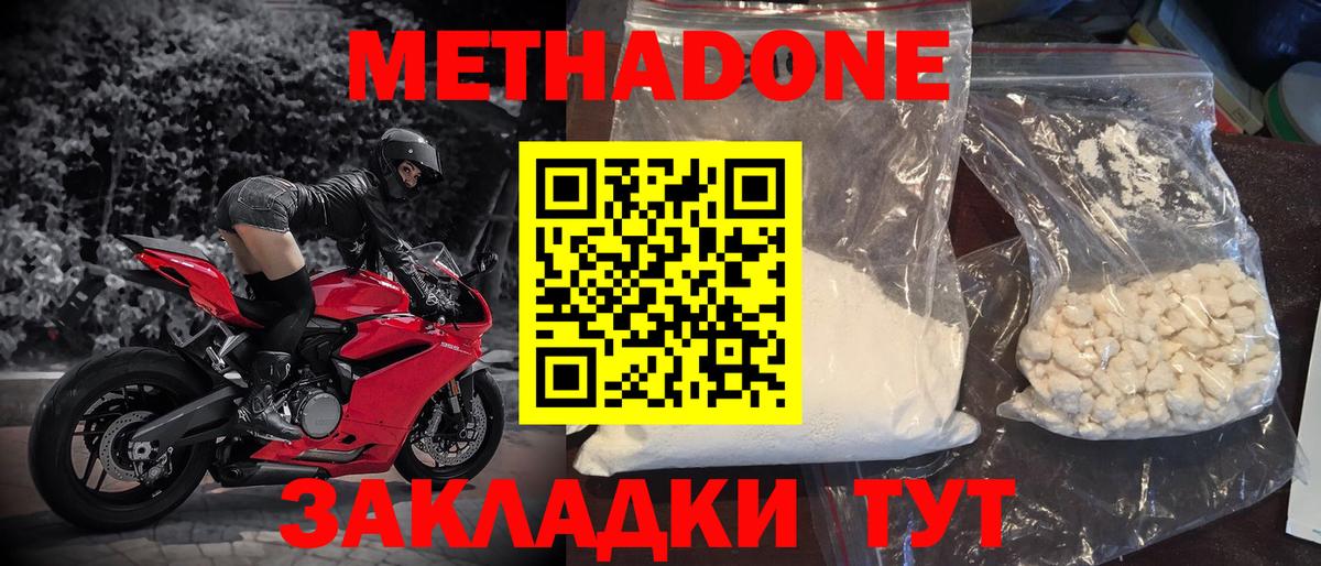 Норильск  МЕТАДОН мёд  МЕТАДОН methadone  Вход с VPN 