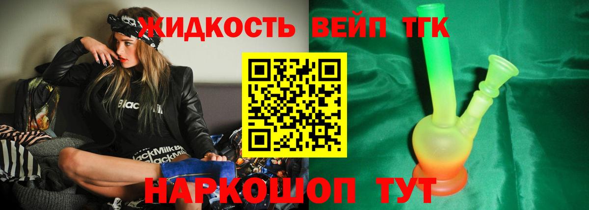 ТГК гашишное масло Норильск