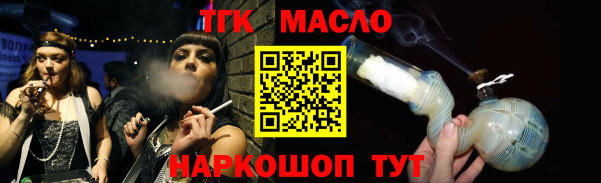 купить наркотики цена  ТГК жижа  Вход с VPN  Дистиллят ТГК Wax  Норильск 